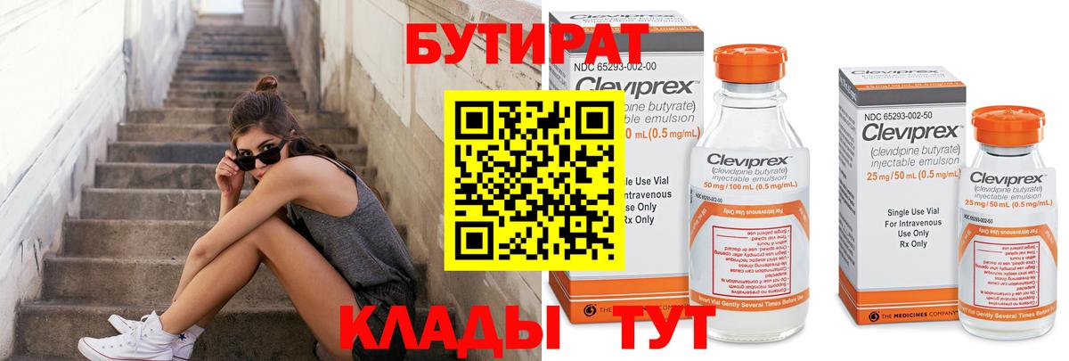 БУТИРАТ  БУТИРАТ 1.4BDO  Вход с VPN  Кашира 