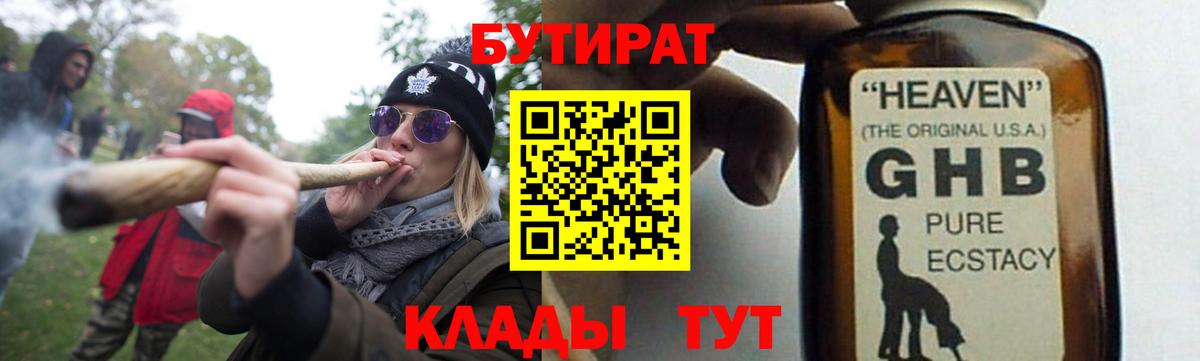 Бутират оксибутират Кашира