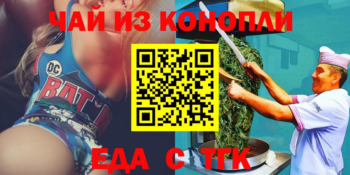 Еда ТГК конопля Кашира
