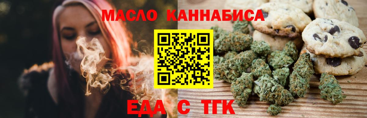 Еда ТГК конопля  Вход с VPN  Кашира 