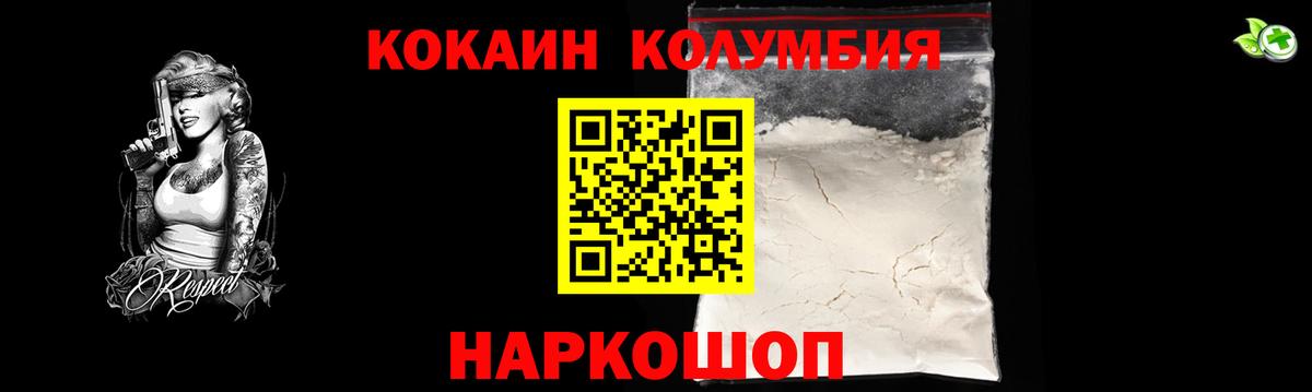 Cocaine  Cocaine Columbia  Вход с VPN  Кокаин Боливия  Кашира 