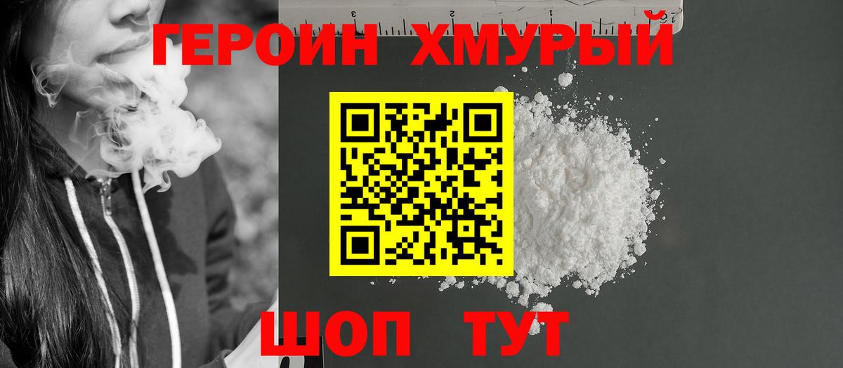 Героин Heroin  Вход с VPN  Кашира 