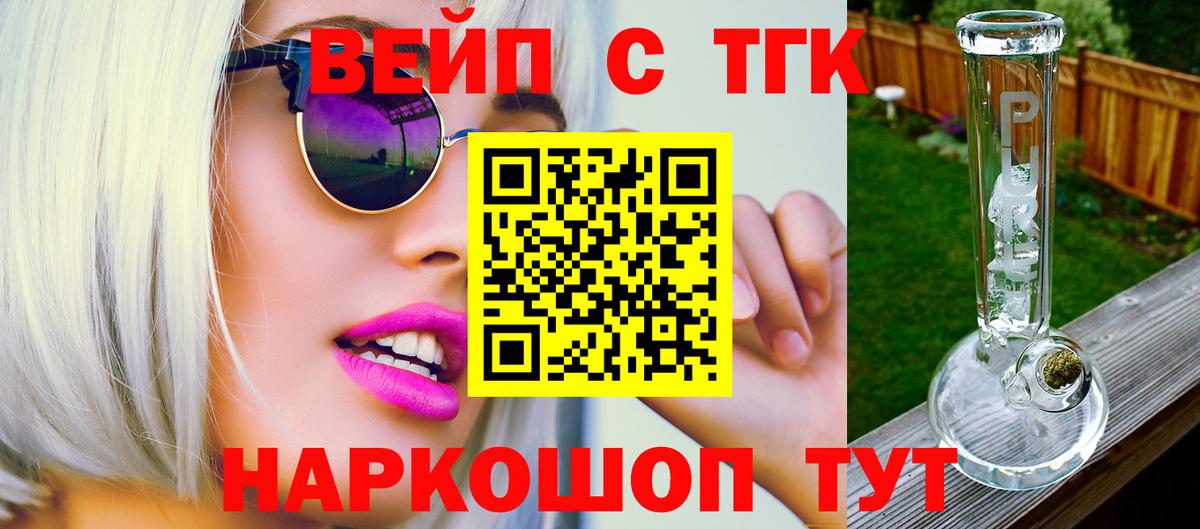 ТГК вейп с тгк Кашира